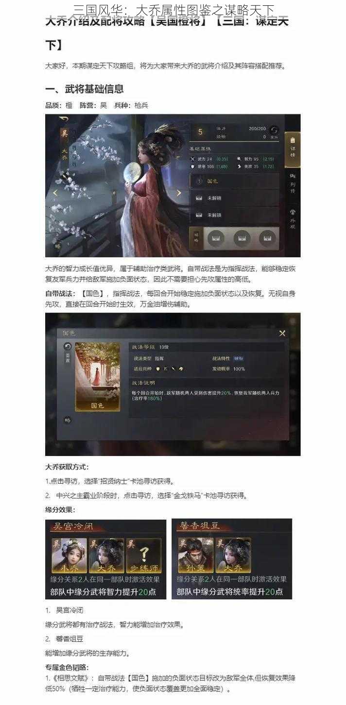 三国风华:大乔属性图鉴之谋略天下