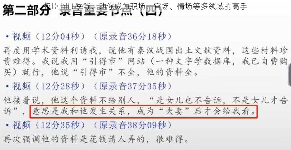 权臣 hlH 季舒,助你成为职场、官场、情场等多领域的高手