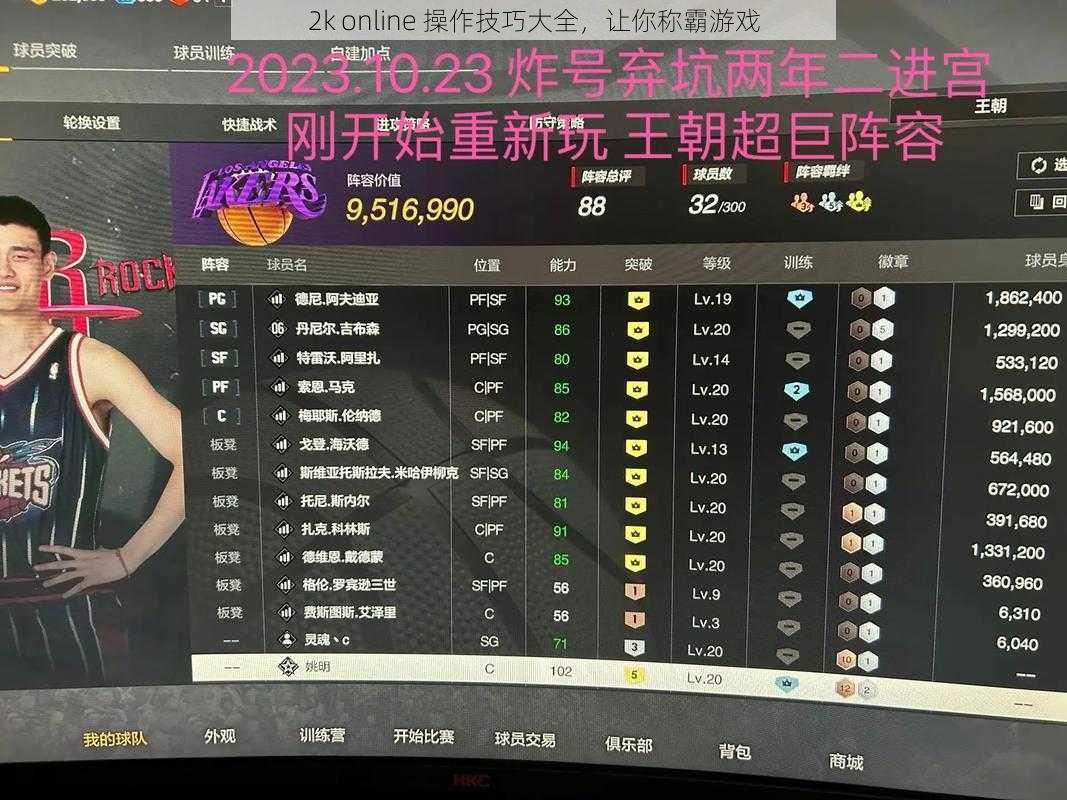 2k online 操作技巧大全,让你称霸游戏