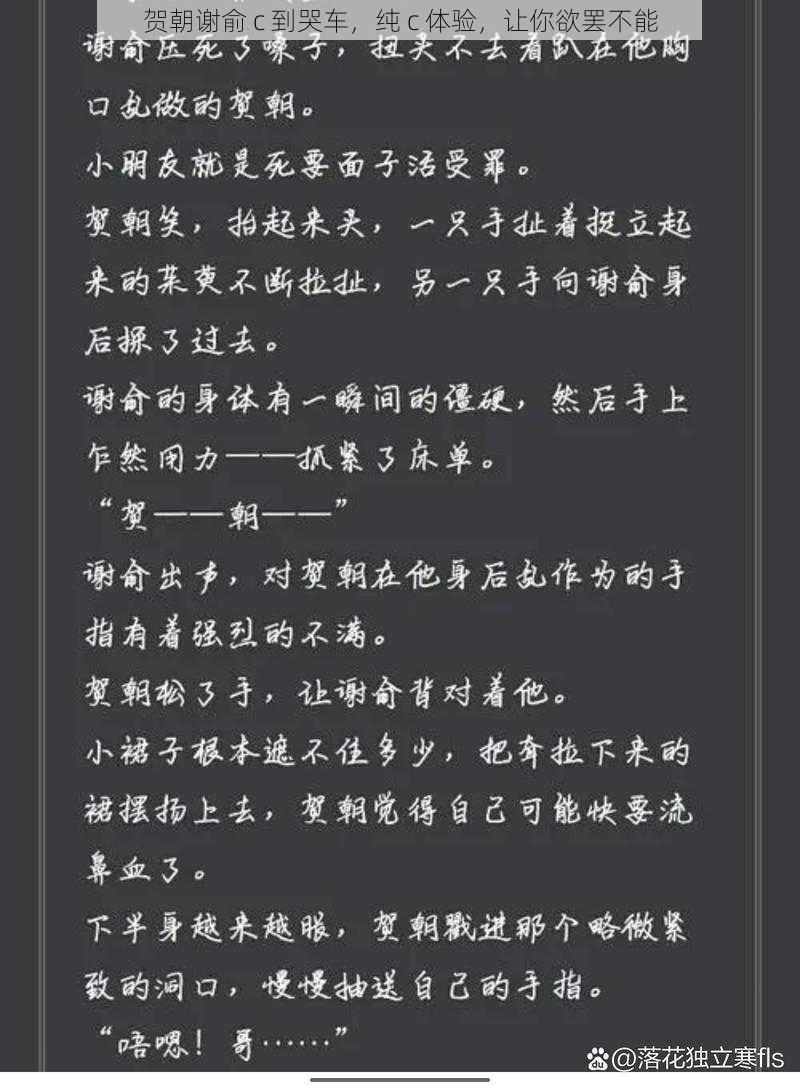 贺朝谢俞 c 到哭车,纯 c 体验,让你欲罢不能