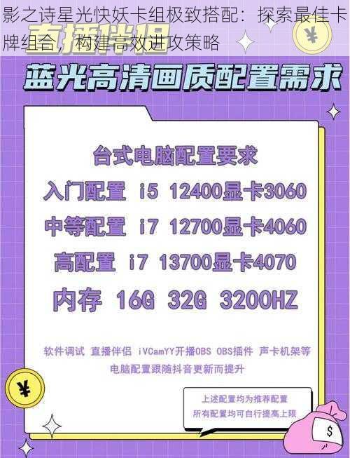 影之诗星光快妖卡组极致搭配:探索最佳卡牌组合,构建高效进攻策略