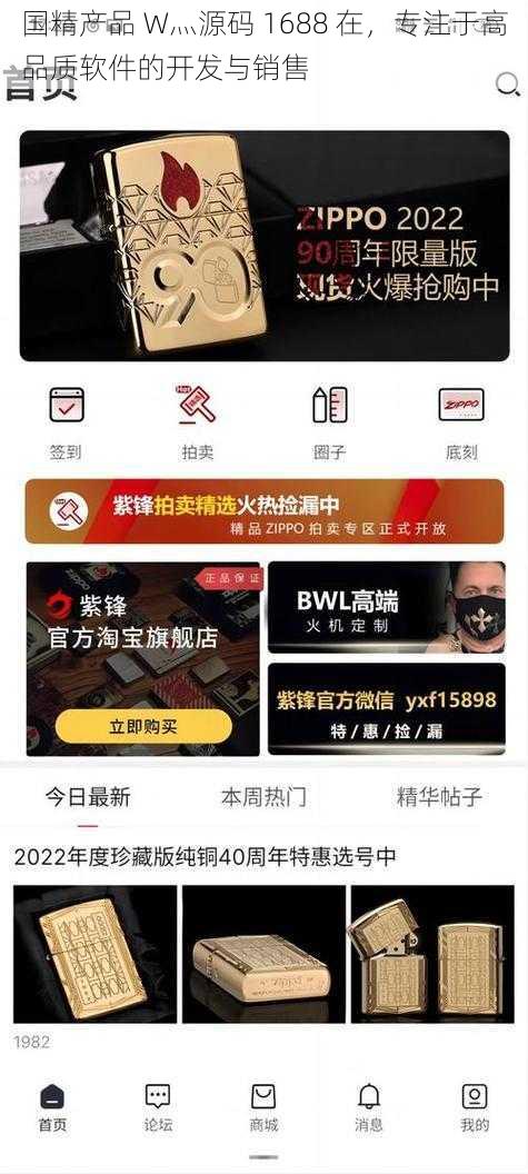 国精产品 W灬源码 1688 在,专注于高品质软件的开发与销售