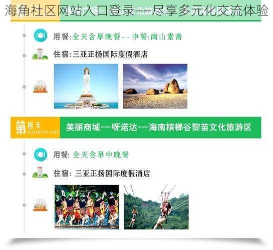 海角社区网站入口登录——尽享多元化交流体验