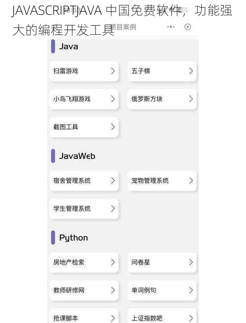 JAVASCRIPTJAVA 中国免费软件,功能强大的编程开发工具