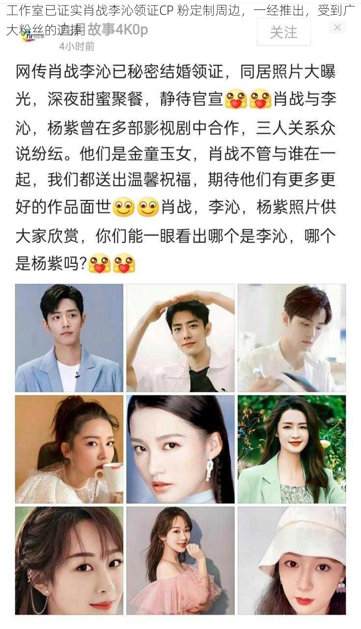 工作室已证实肖战李沁领证CP 粉定制周边,一经推出,受到广大粉丝的追捧