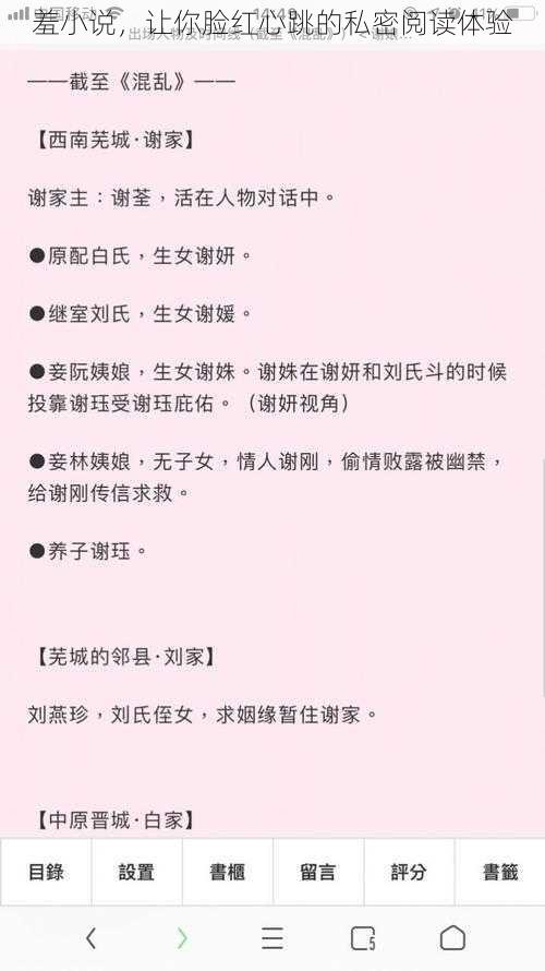 羞小说,让你脸红心跳的私密阅读体验