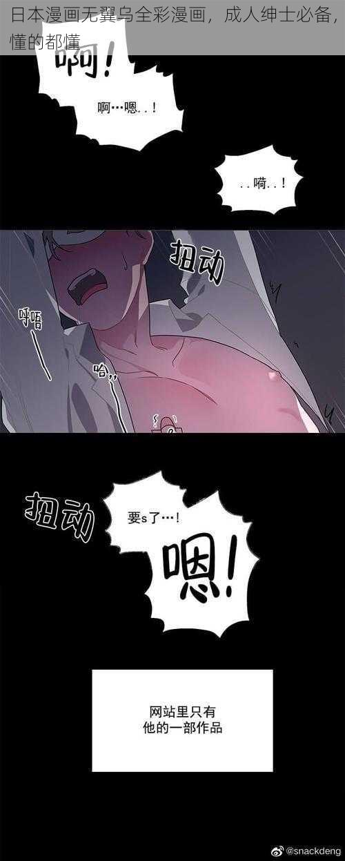 日本漫画无翼乌全彩漫画,成人绅士必备,懂的都懂