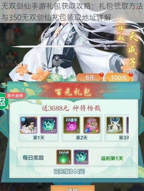 无双剑仙手游礼包获取攻略:礼包领取方法与350无双剑仙礼包领取地址详解