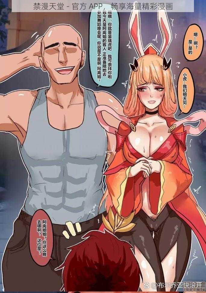 禁漫天堂 - 官方 APP,畅享海量精彩漫画