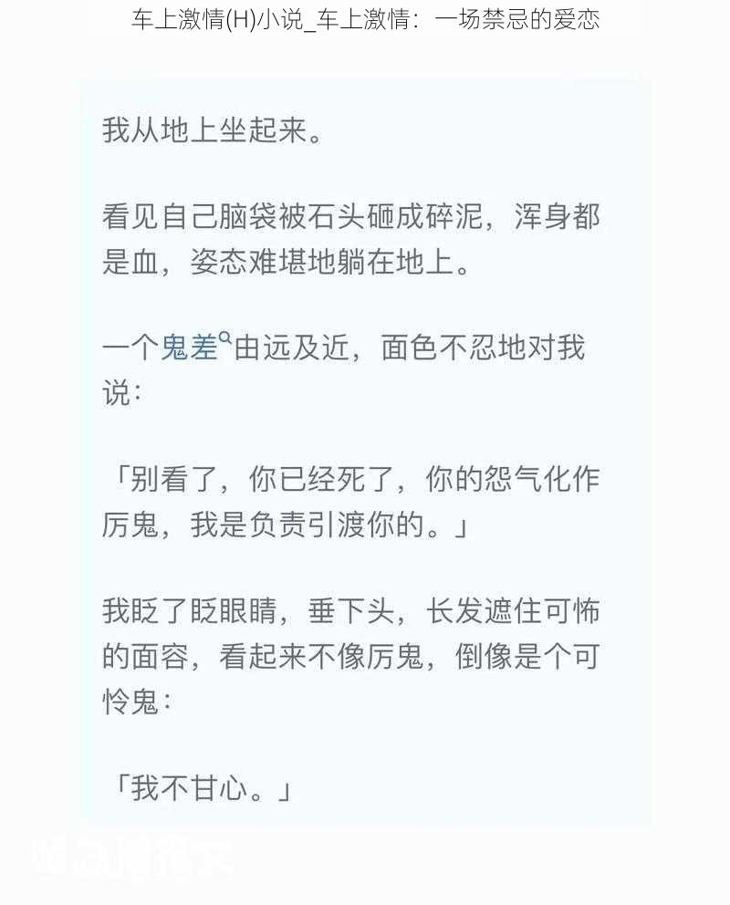 车上激情(H)小说_车上激情:一场禁忌的爱恋