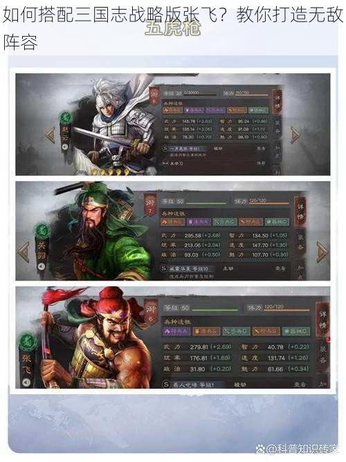 如何搭配三国志战略版张飞?教你打造无敌阵容