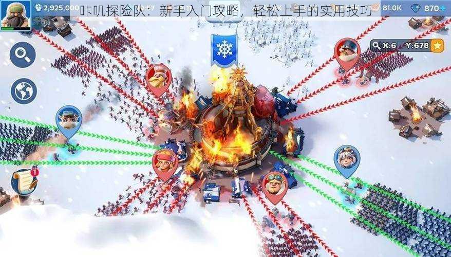 咔叽探险队:新手入门攻略,轻松上手的实用技巧