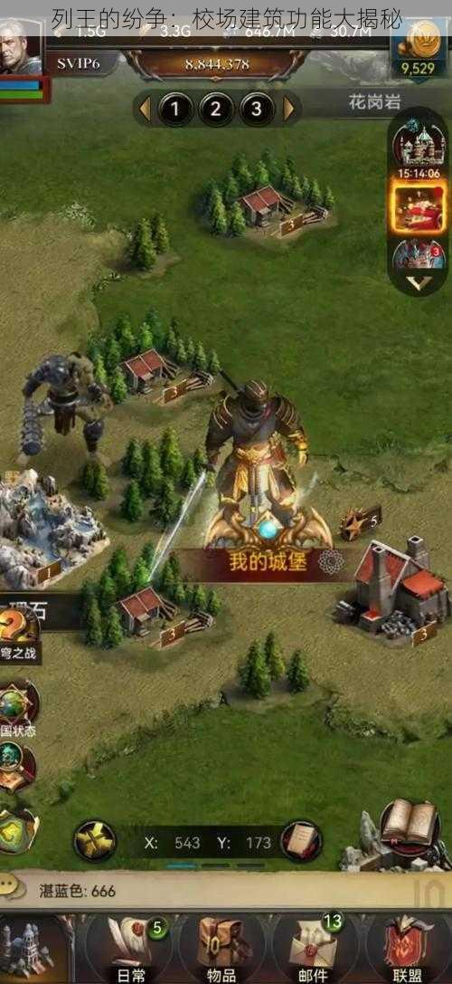 列王的纷争:校场建筑功能大揭秘